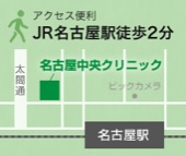 名古屋中央クリニック メンズ外来の紹介