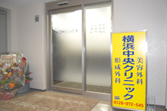 横浜中央クリニックの紹介画像
