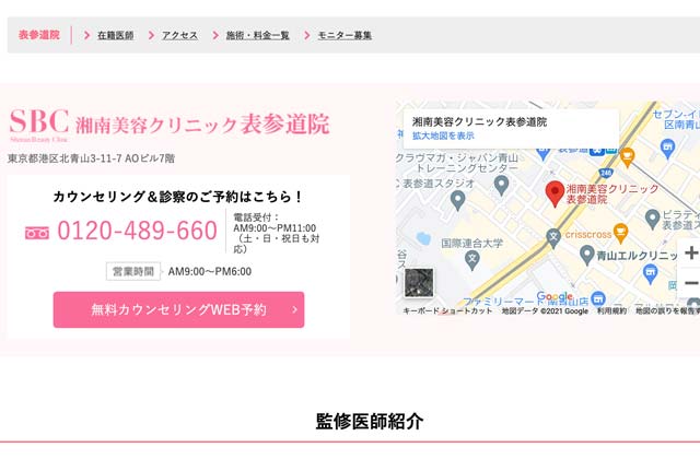 湘南美容クリニック 表参道院